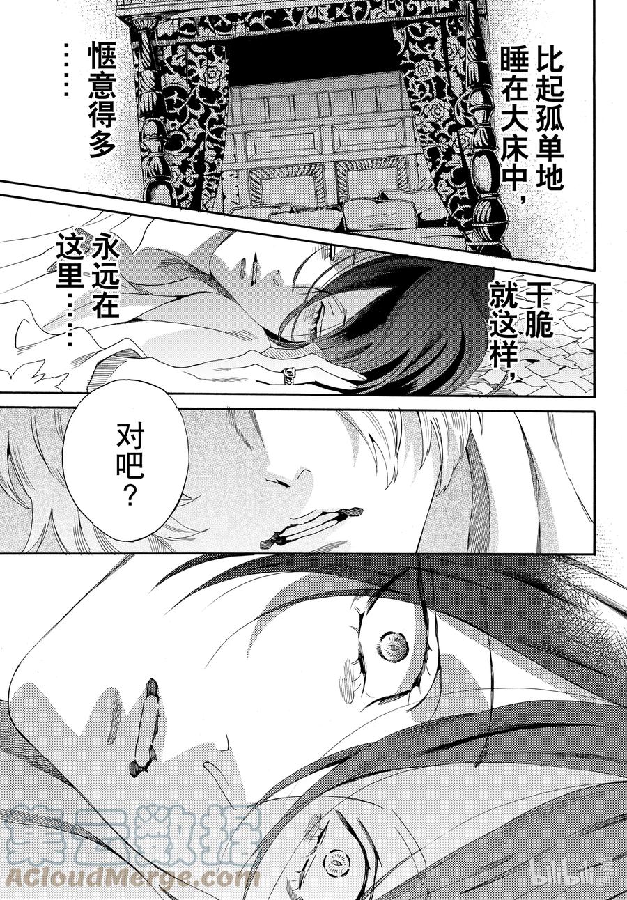 《玫瑰之王的葬礼》076话 第76话 第19页