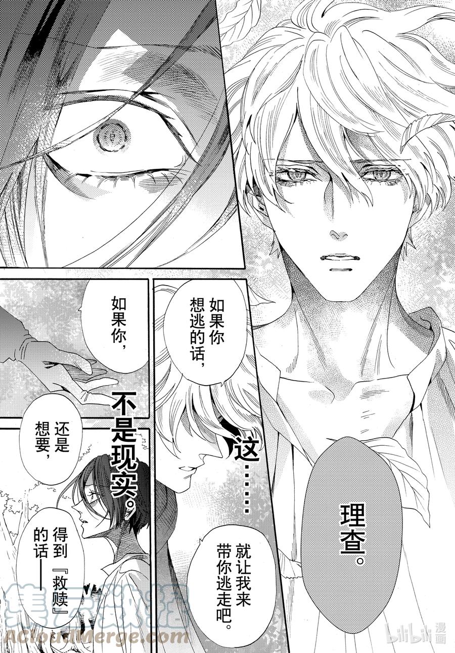 《玫瑰之王的葬礼》076话 第76话 第25页