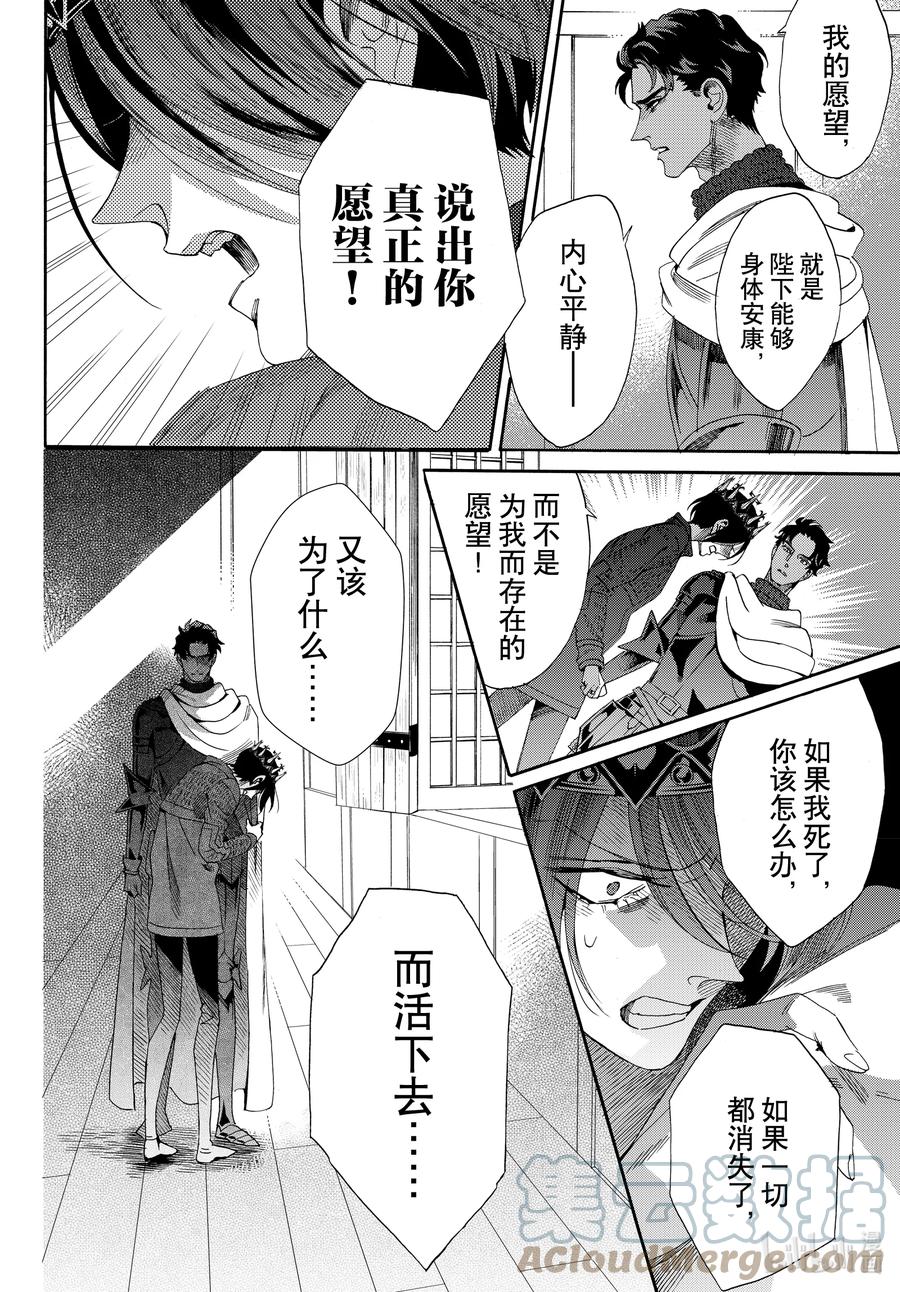 《玫瑰之王的葬礼》076话 第76话 第10页