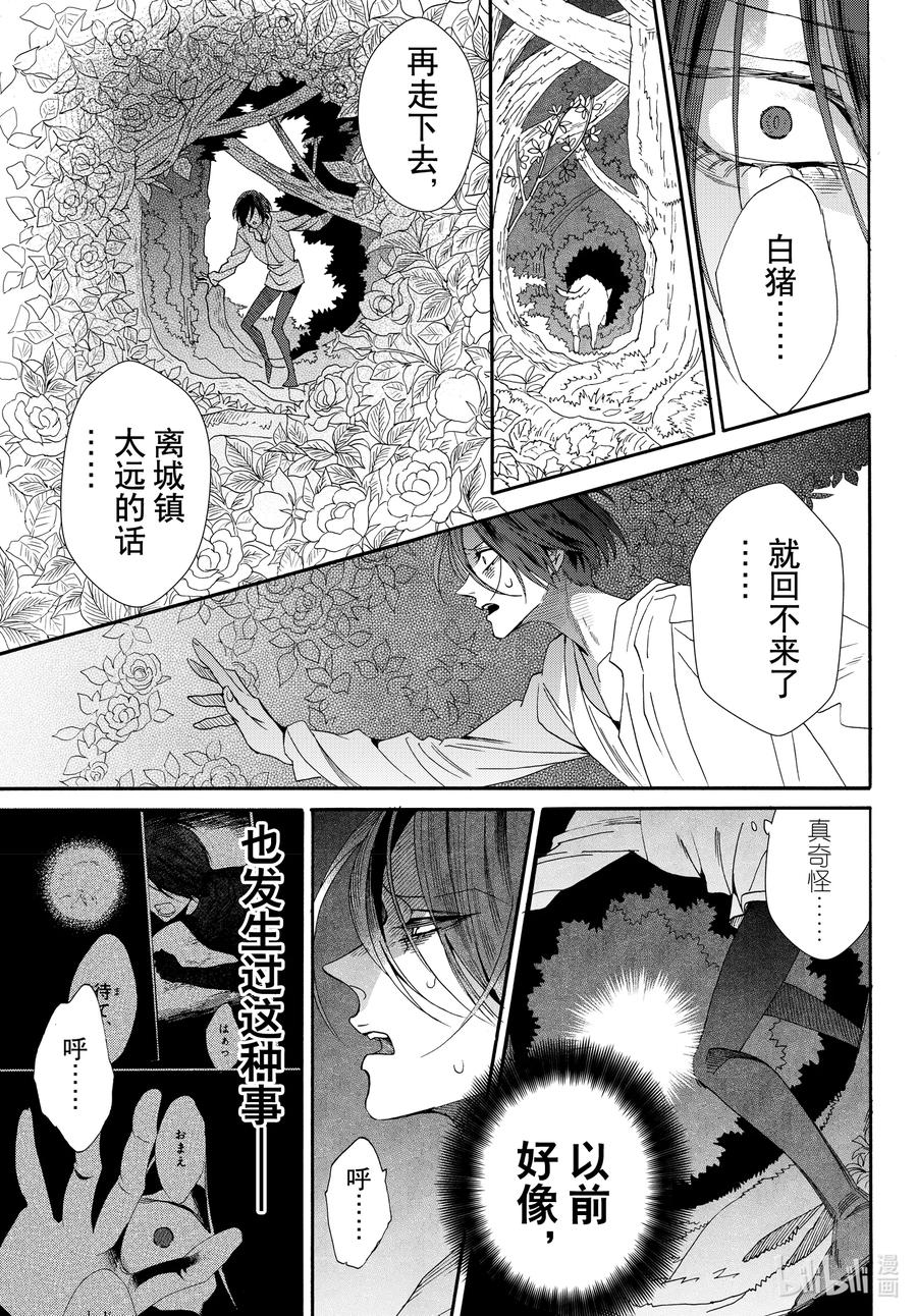 《玫瑰之王的葬礼》076话 第76话 第17页