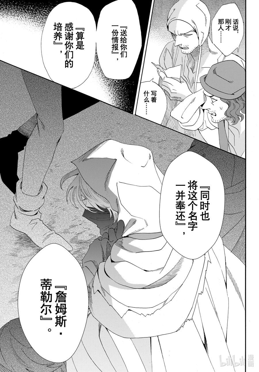 《玫瑰之王的葬礼》076话 第76话 第3页