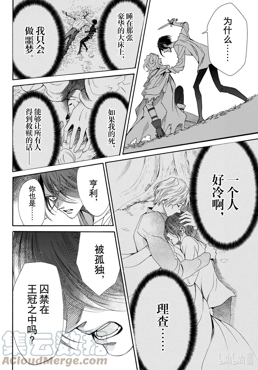 《玫瑰之王的葬礼》076话 第76话 第28页