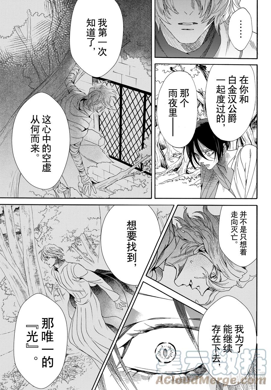 《玫瑰之王的葬礼》076话 第76话 第31页