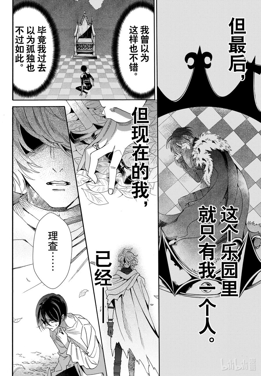 《玫瑰之王的葬礼》076话 第76话 第24页