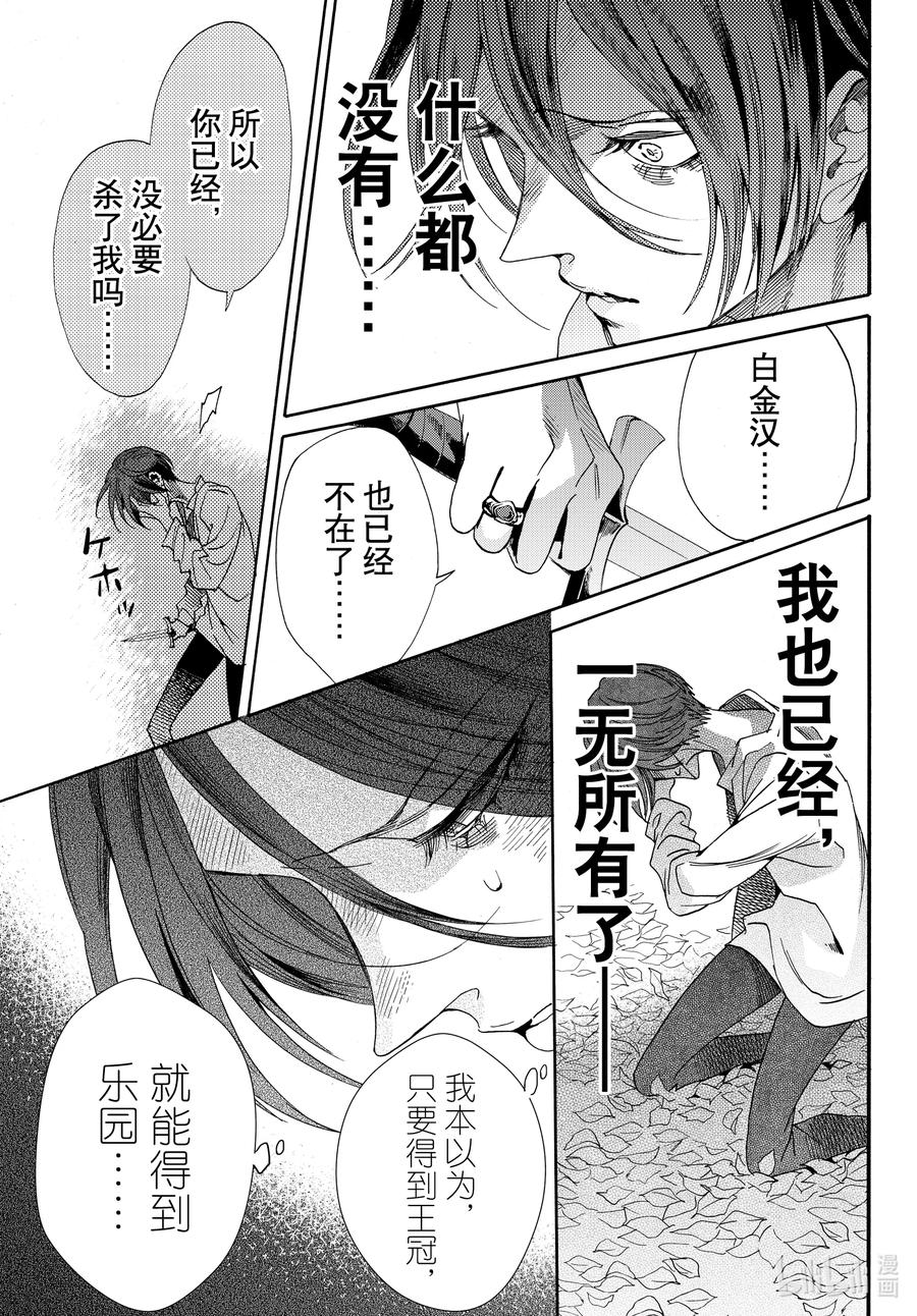 《玫瑰之王的葬礼》076话 第76话 第23页