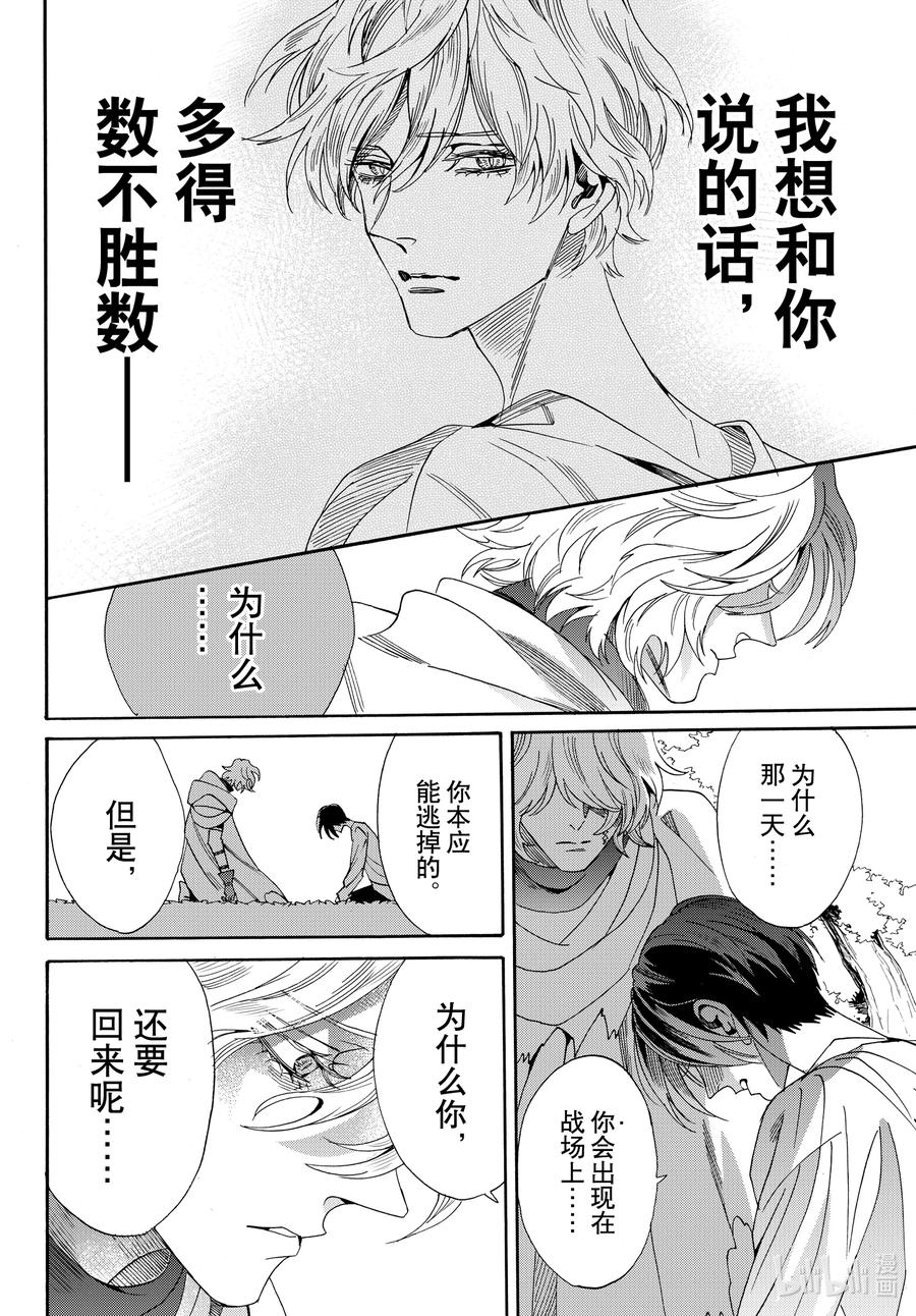 《玫瑰之王的葬礼》076话 第76话 第30页