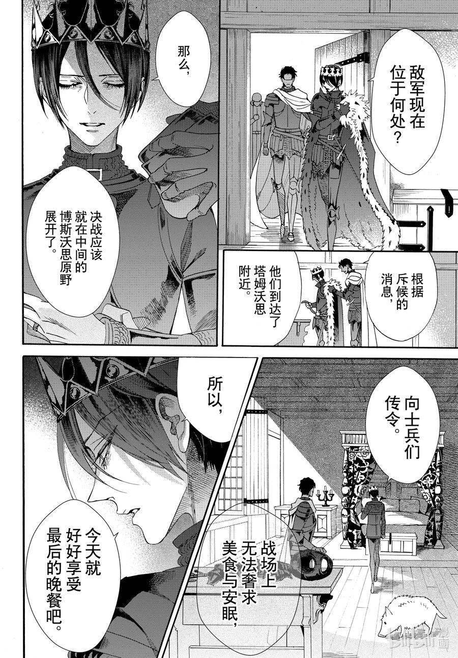 《玫瑰之王的葬礼》076话 第76话 第8页
