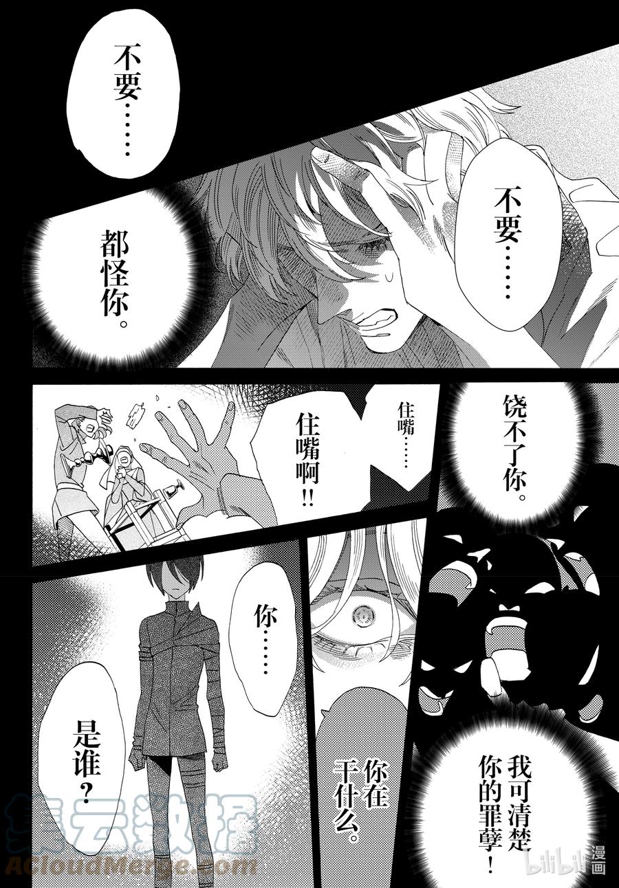 《玫瑰之王的葬礼》076话 第76话 第4页