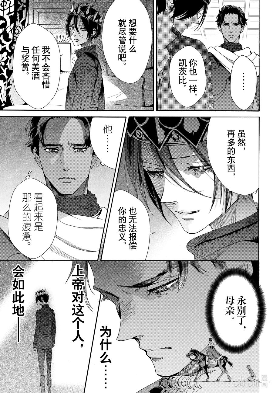 《玫瑰之王的葬礼》076话 第76话 第9页