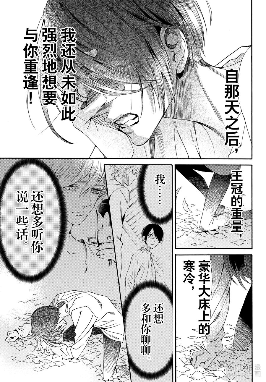 《玫瑰之王的葬礼》076话 第76话 第29页