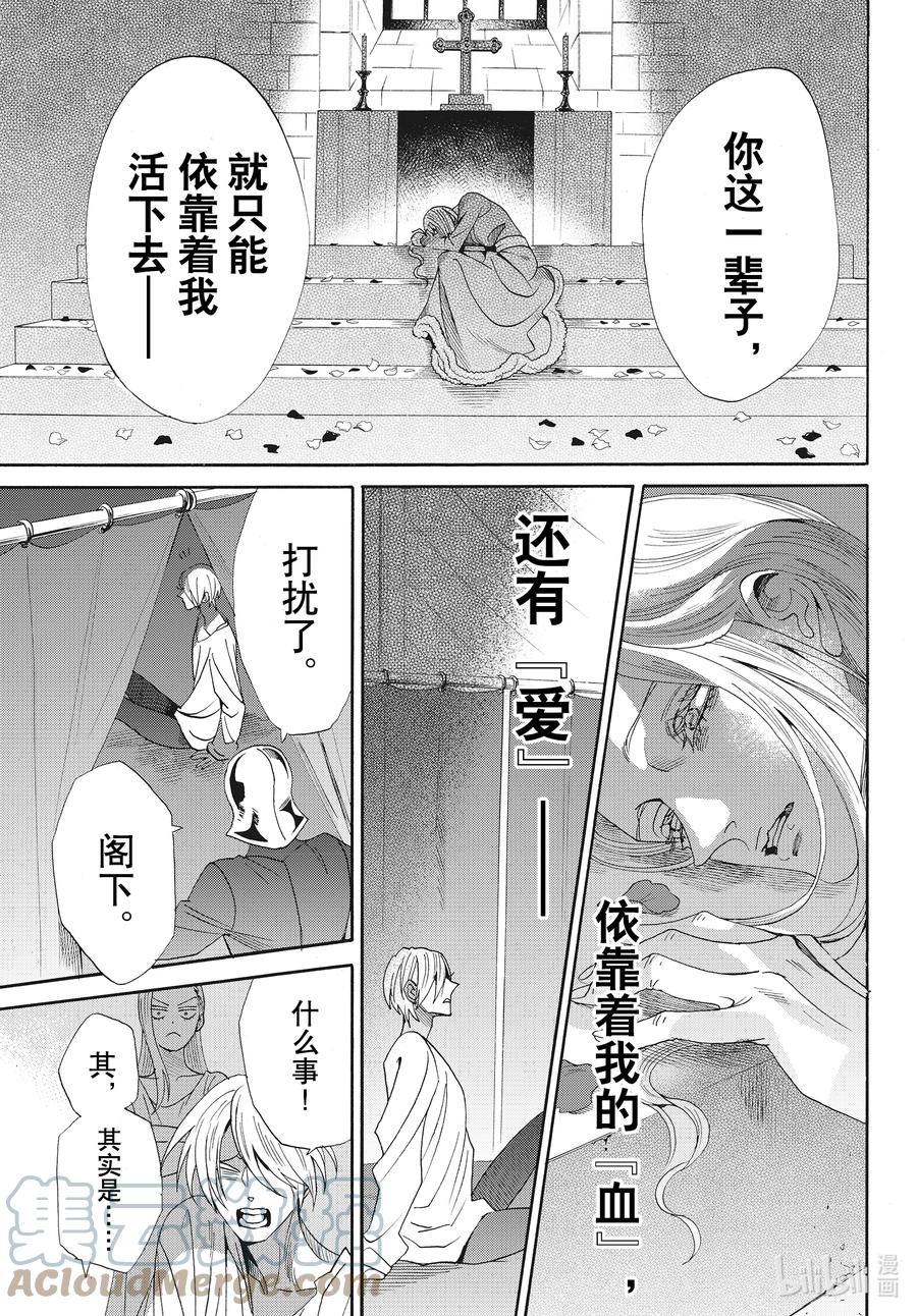 《玫瑰之王的葬礼》077话 第77话 第39页