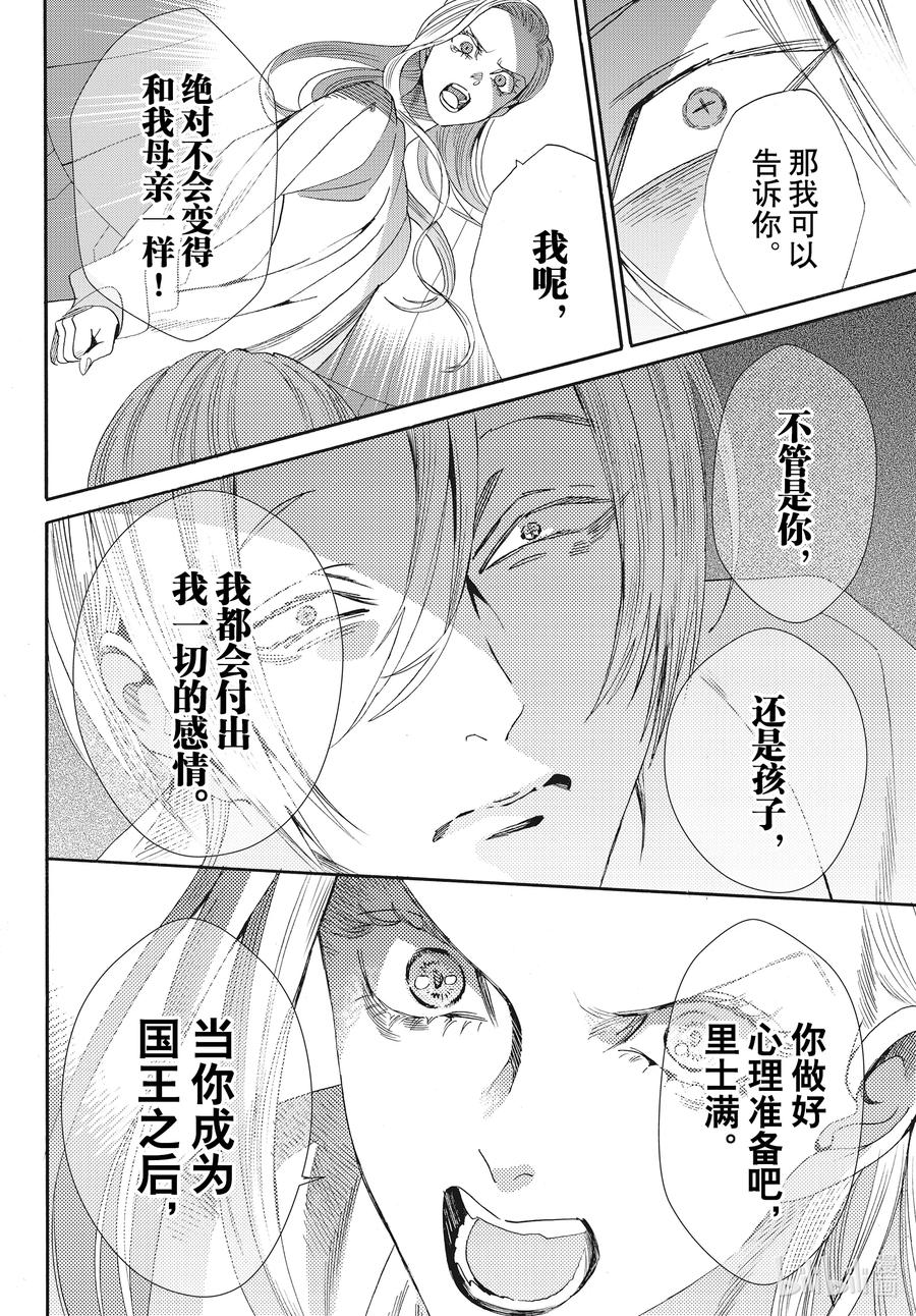 《玫瑰之王的葬礼》077话 第77话 第38页