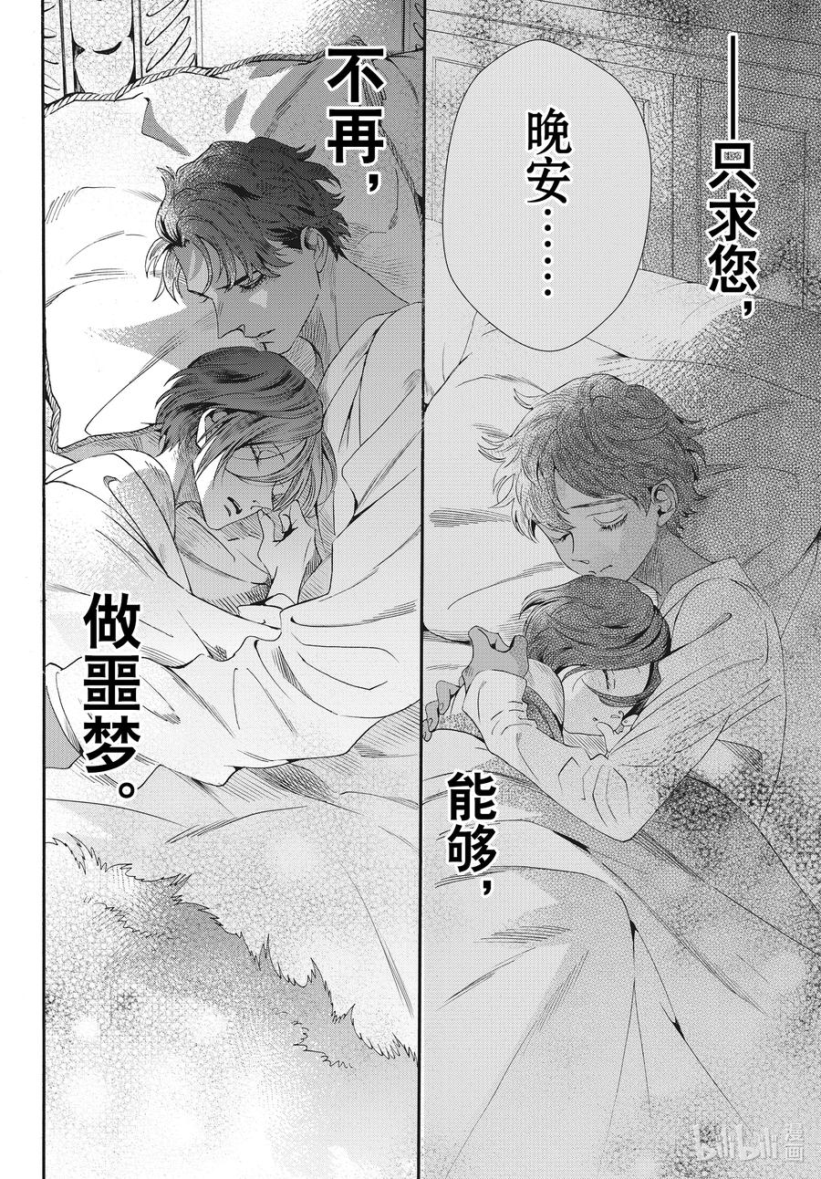 《玫瑰之王的葬礼》077话 第77话 第30页
