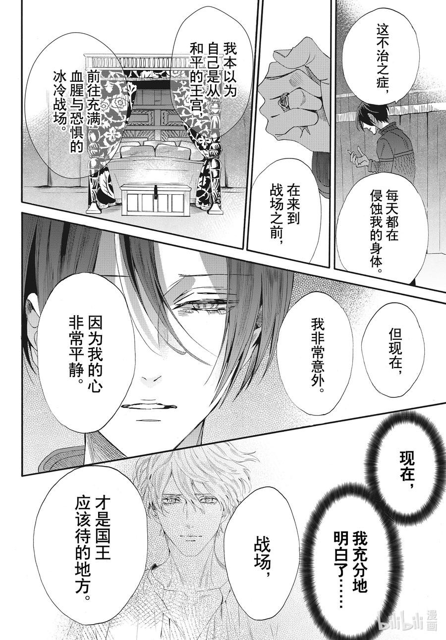 《玫瑰之王的葬礼》077话 第77话 第20页