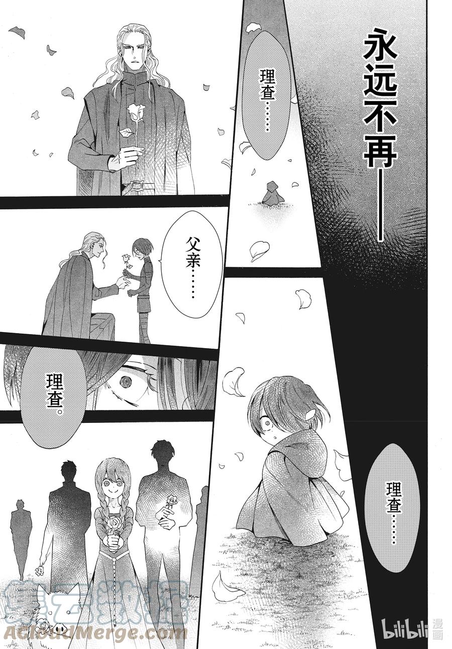 《玫瑰之王的葬礼》077话 第77话 第31页