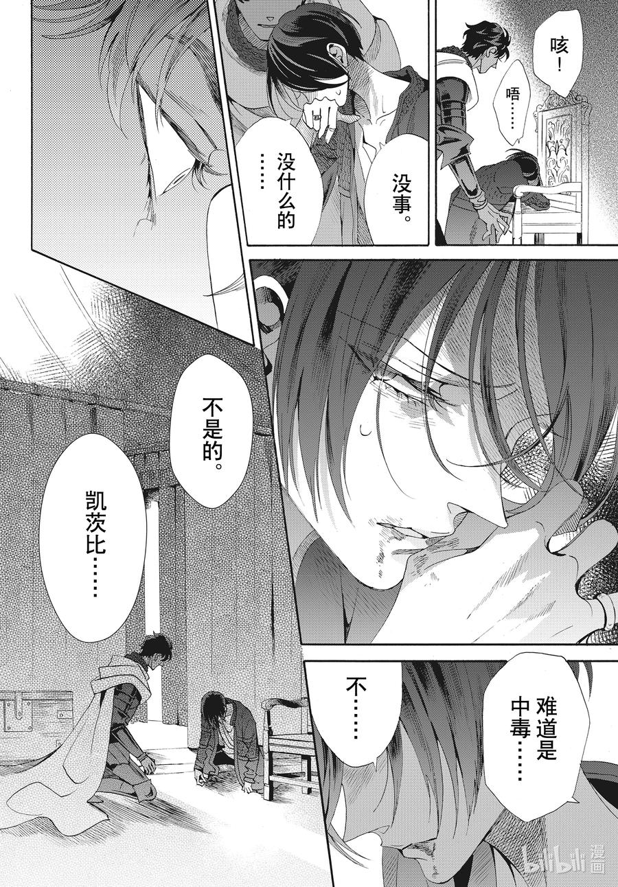 《玫瑰之王的葬礼》077话 第77话 第14页