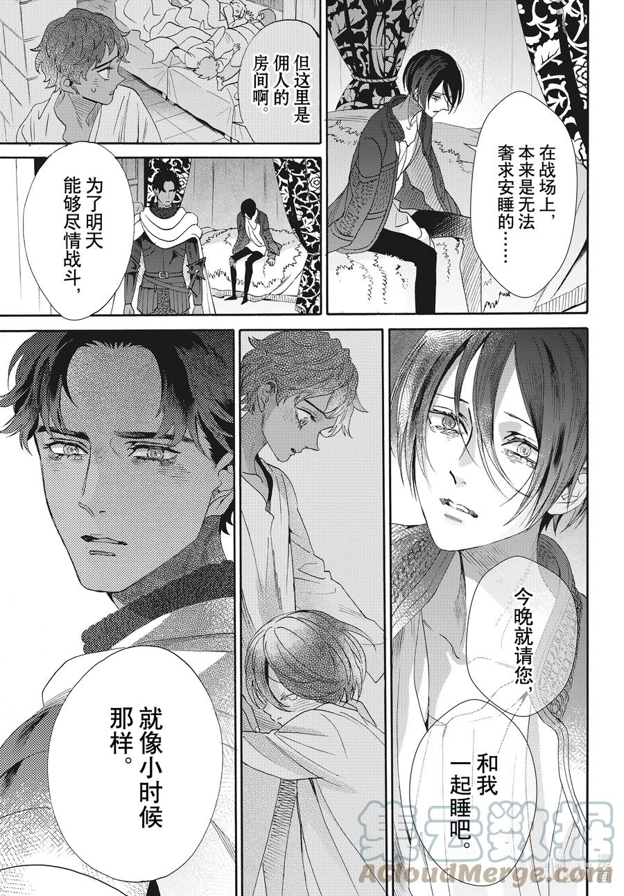 《玫瑰之王的葬礼》077话 第77话 第29页