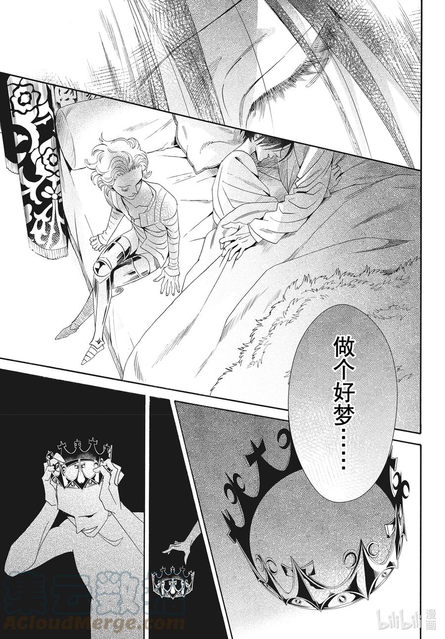 《玫瑰之王的葬礼》077话 第77话 第33页