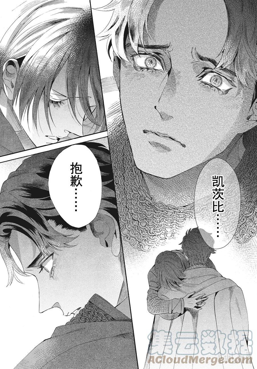 《玫瑰之王的葬礼》077话 第77话 第27页