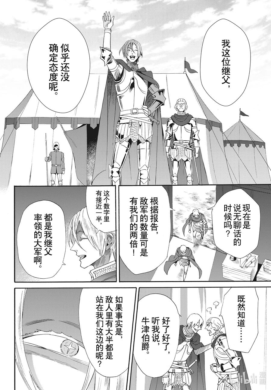 《玫瑰之王的葬礼》077话 第77话 第8页