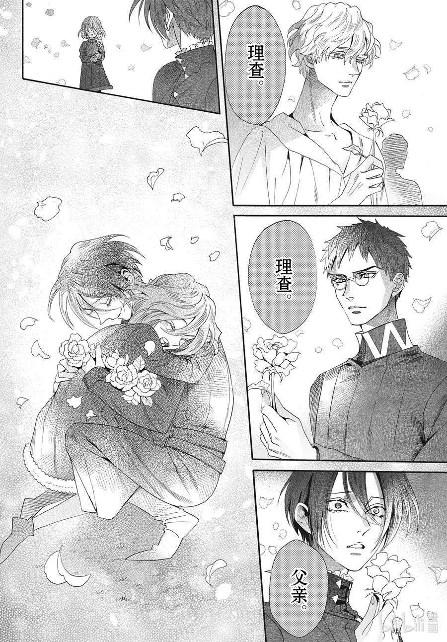 《玫瑰之王的葬礼》077话 第77话 第32页