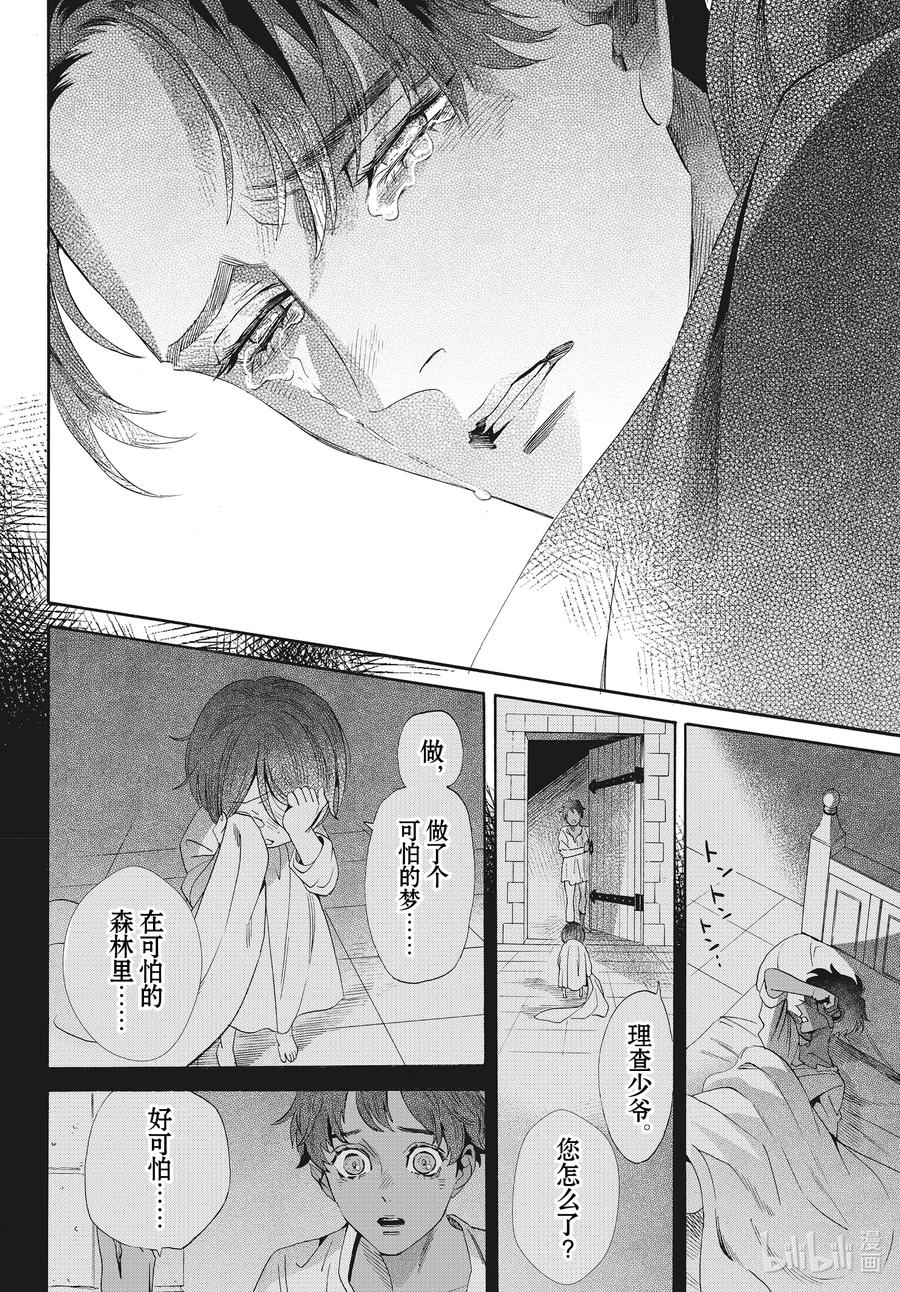 《玫瑰之王的葬礼》077话 第77话 第28页