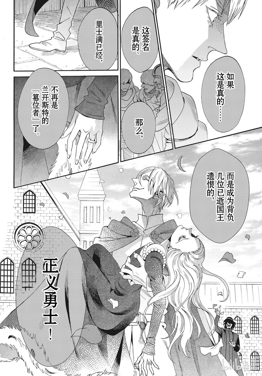 《玫瑰之王的葬礼》077话 第77话 第16页