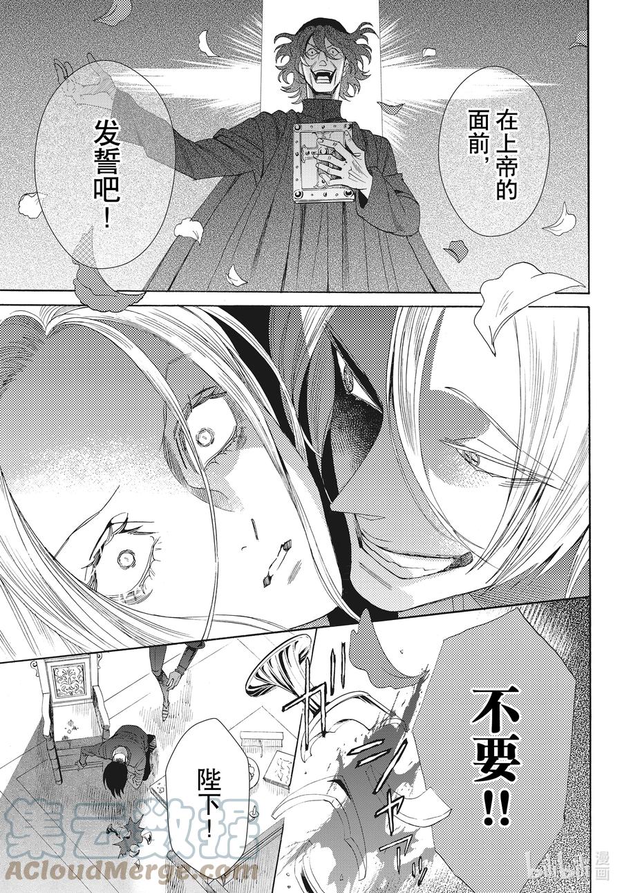 《玫瑰之王的葬礼》077话 第77话 第13页