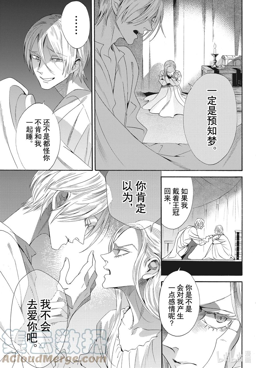 《玫瑰之王的葬礼》077话 第77话 第37页