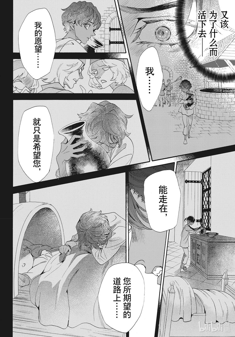 《玫瑰之王的葬礼》077话 第77话 第22页