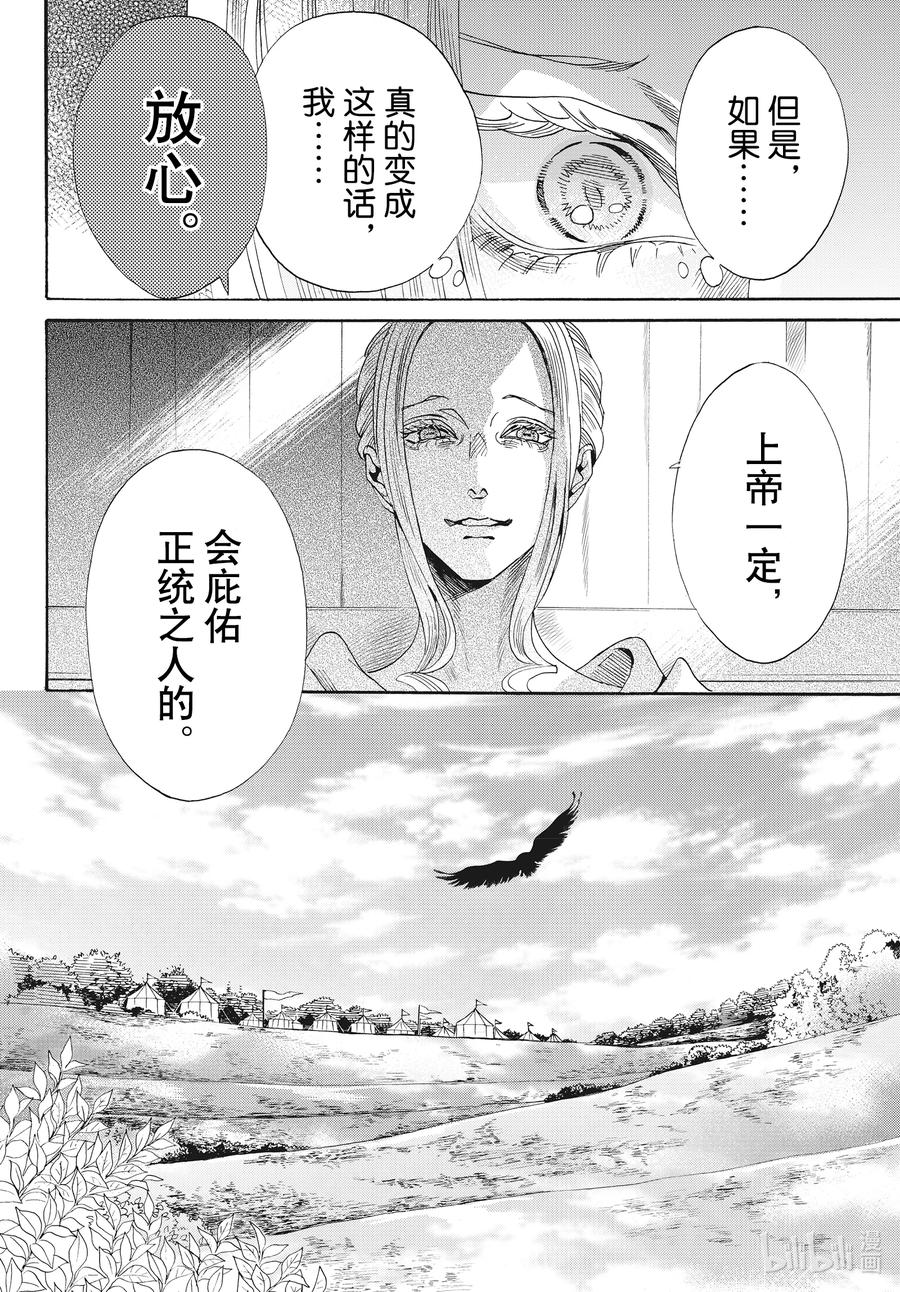 《玫瑰之王的葬礼》077话 第77话 第4页