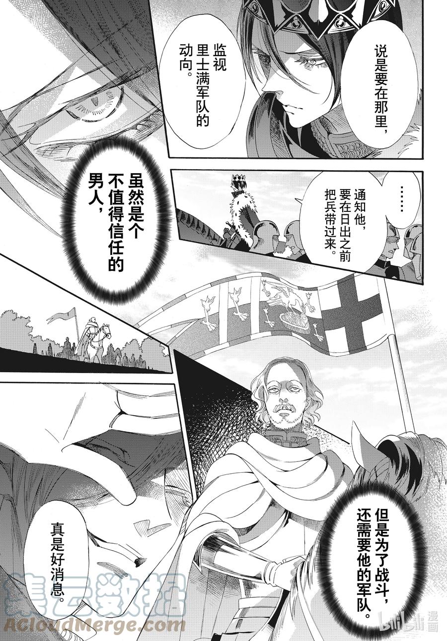 《玫瑰之王的葬礼》077话 第77话 第7页