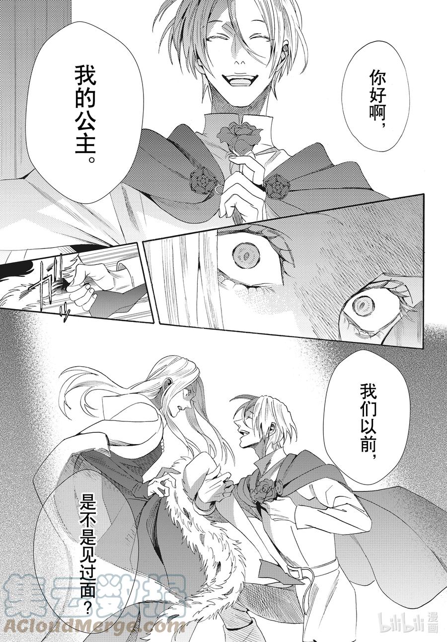 《玫瑰之王的葬礼》077话 第77话 第11页