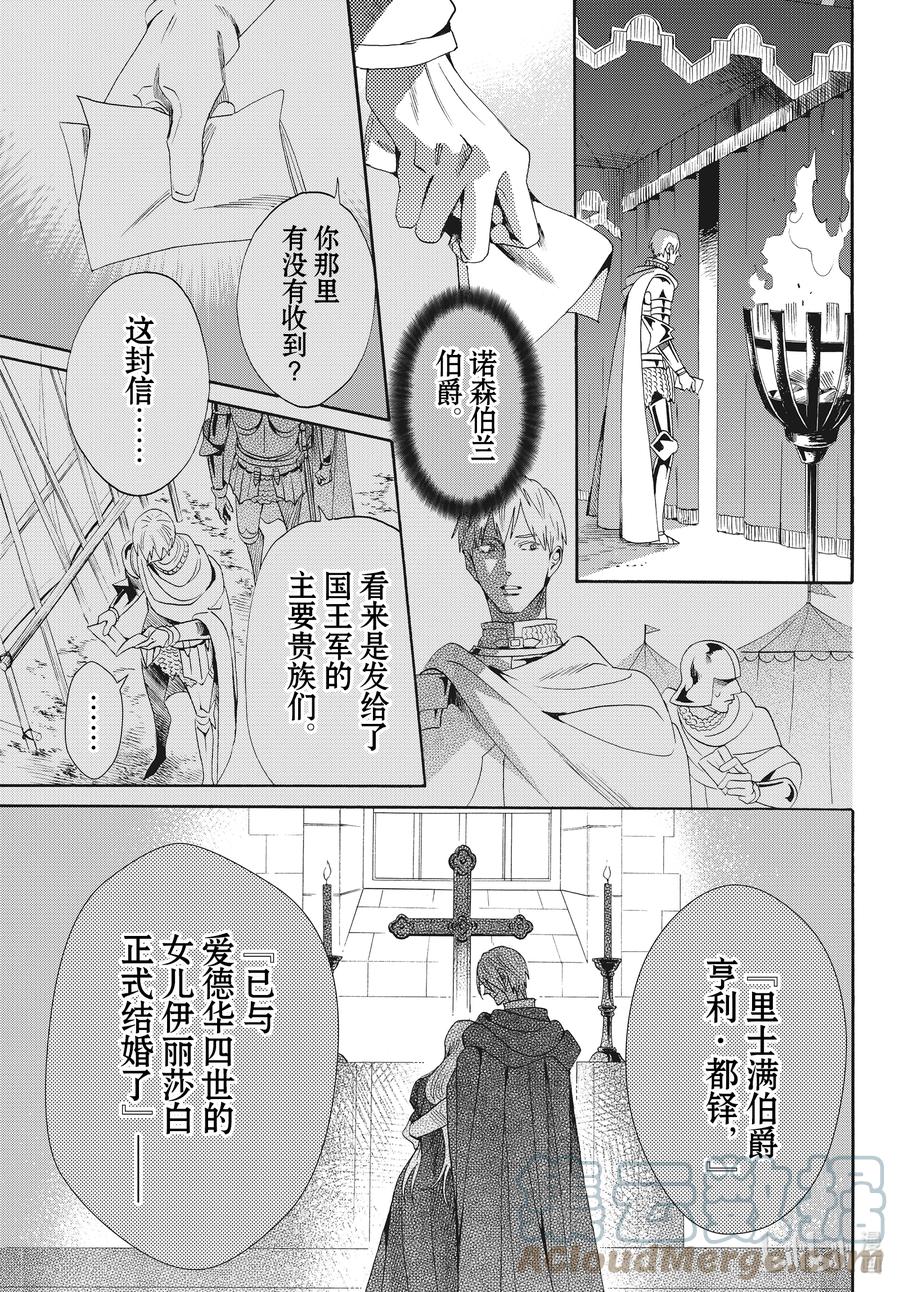 《玫瑰之王的葬礼》077话 第77话 第15页