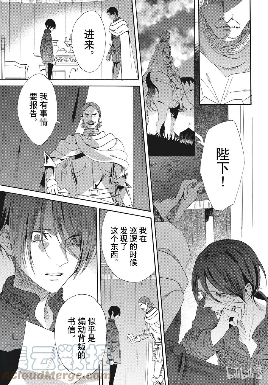 《玫瑰之王的葬礼》077话 第77话 第17页