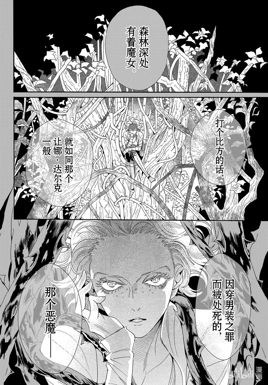 《玫瑰之王的葬礼》077话 第77话 第2页