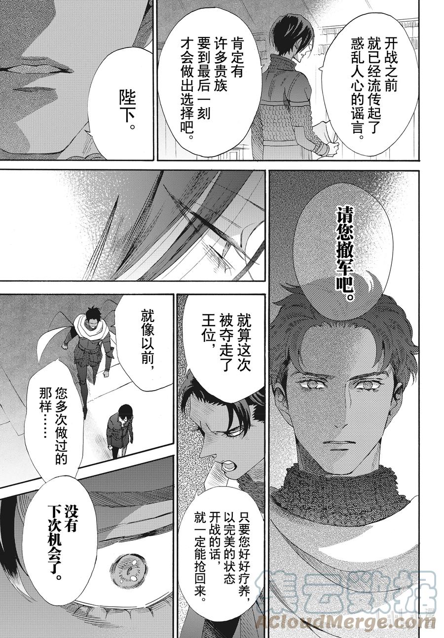 《玫瑰之王的葬礼》077话 第77话 第19页