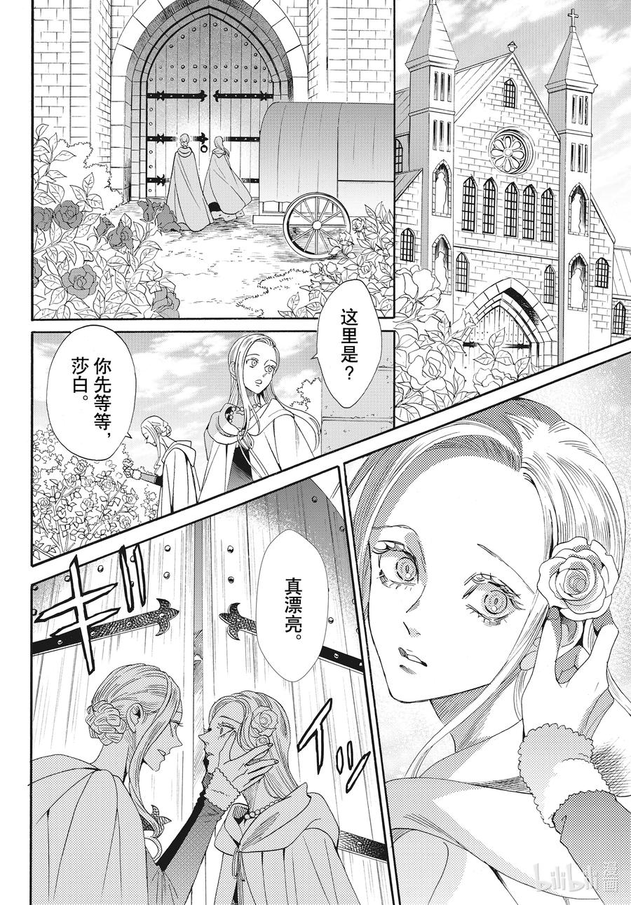 《玫瑰之王的葬礼》077话 第77话 第10页