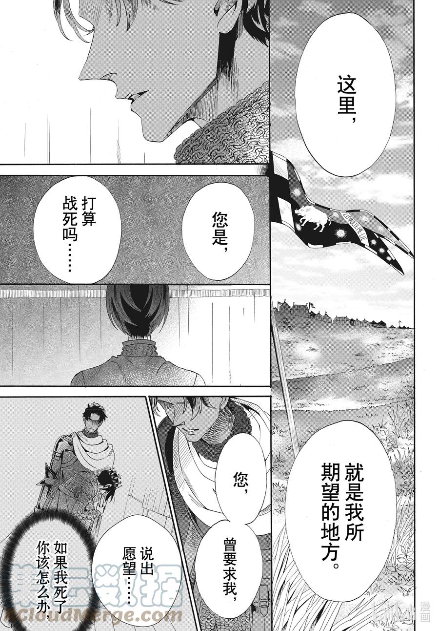 《玫瑰之王的葬礼》077话 第77话 第21页
