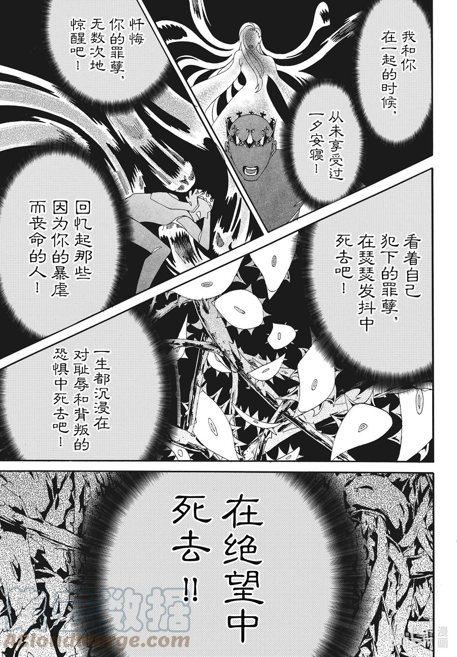 《玫瑰之王的葬礼》077话 第77话 第35页