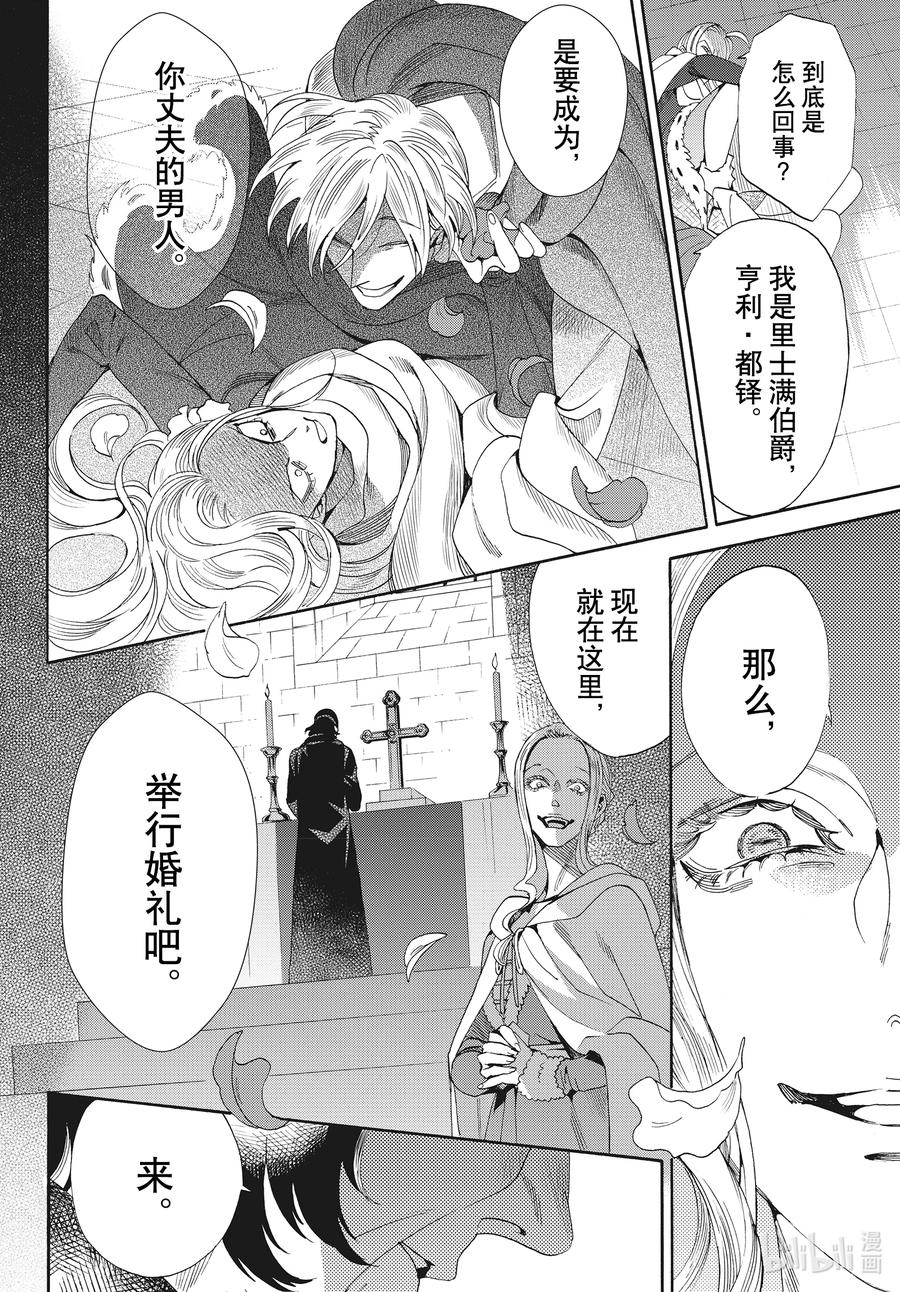《玫瑰之王的葬礼》077话 第77话 第12页