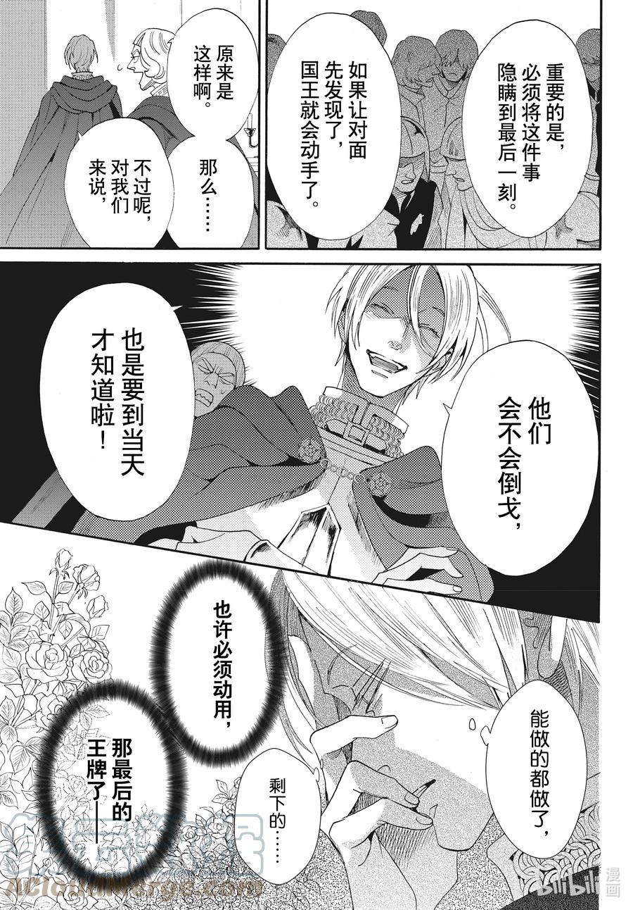 《玫瑰之王的葬礼》077话 第77话 第9页