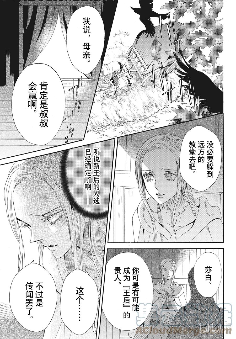 《玫瑰之王的葬礼》077话 第77话 第3页