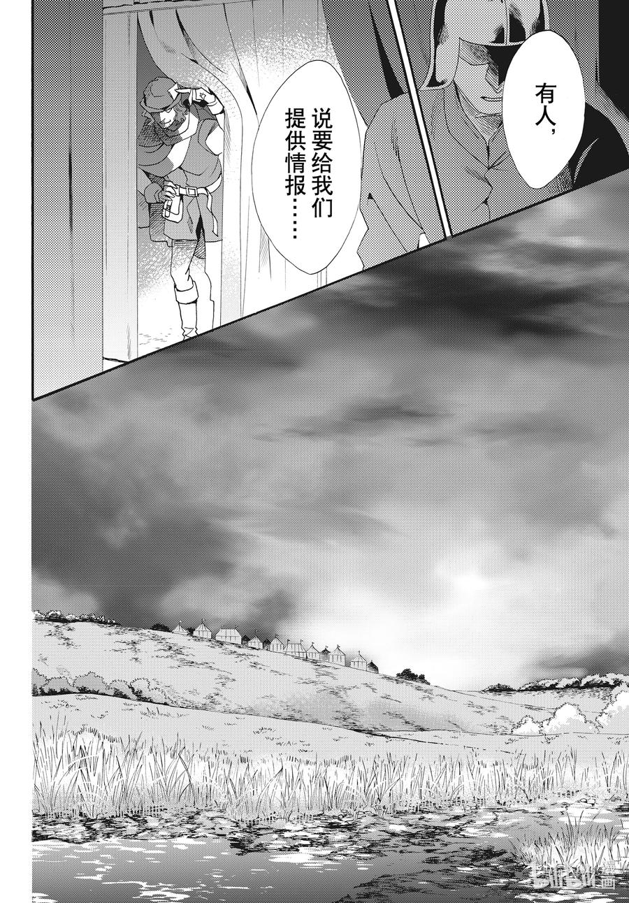 《玫瑰之王的葬礼》077话 第77话 第40页