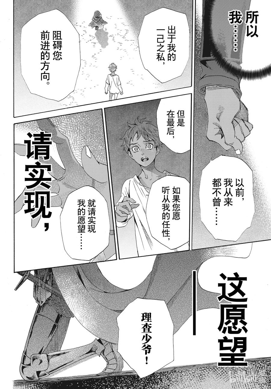 《玫瑰之王的葬礼》077话 第77话 第24页