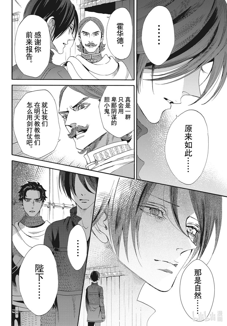 《玫瑰之王的葬礼》077话 第77话 第18页
