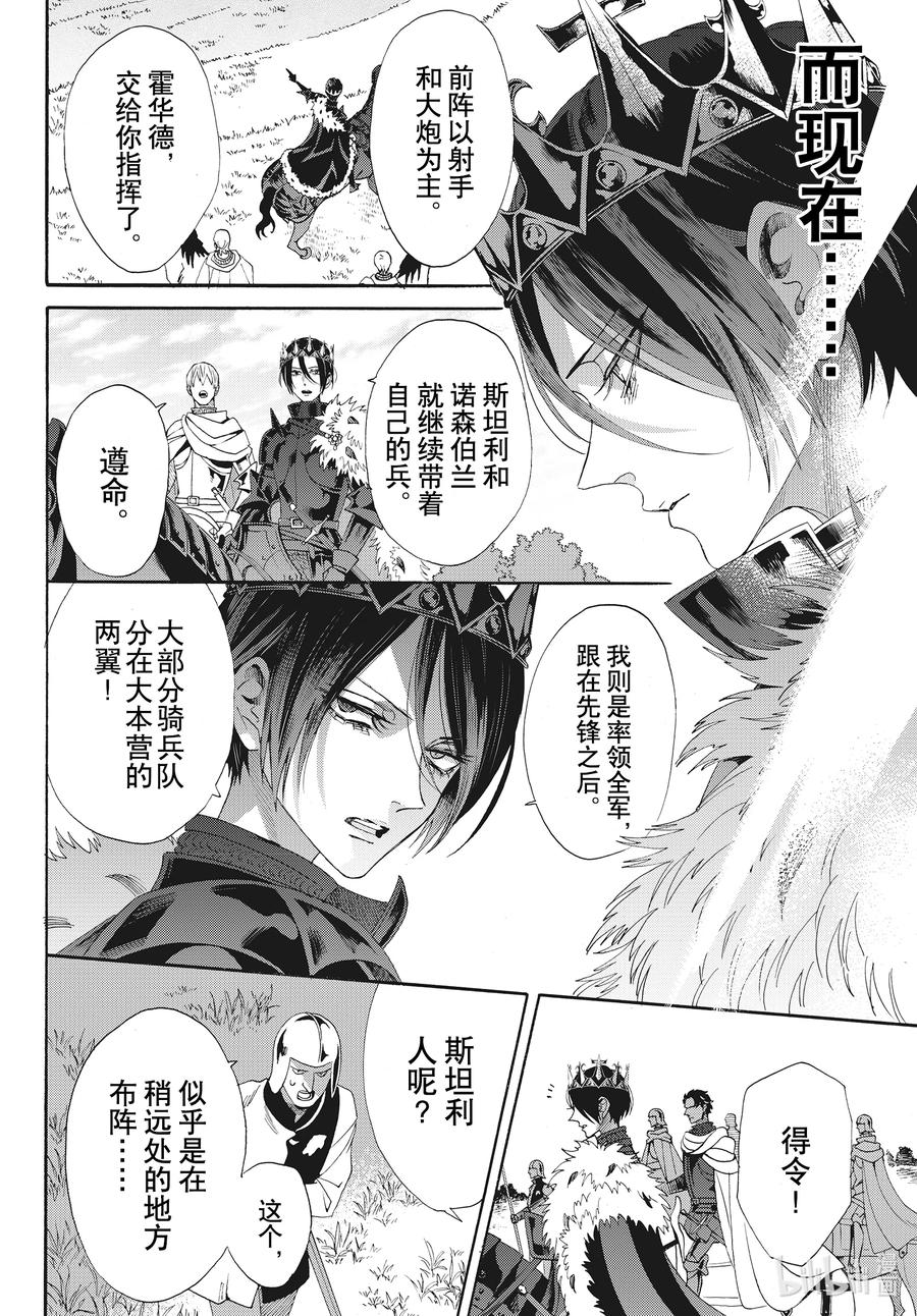 《玫瑰之王的葬礼》077话 第77话 第6页