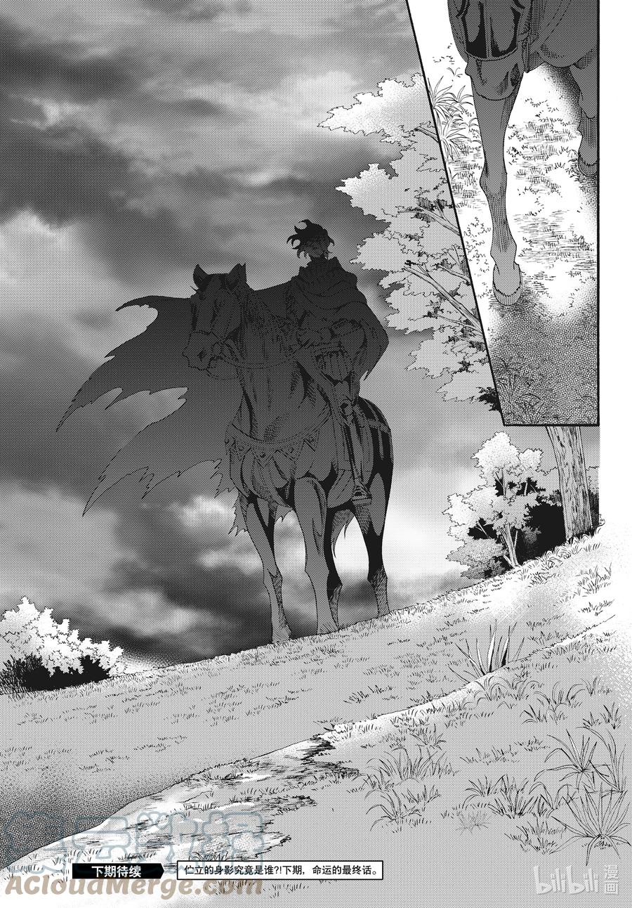 《玫瑰之王的葬礼》077话 第77话 第41页