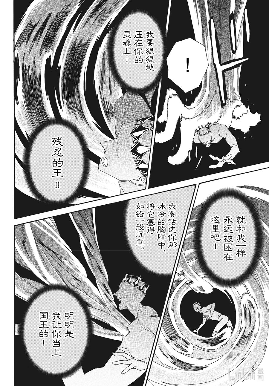 《玫瑰之王的葬礼》077话 第77话 第34页
