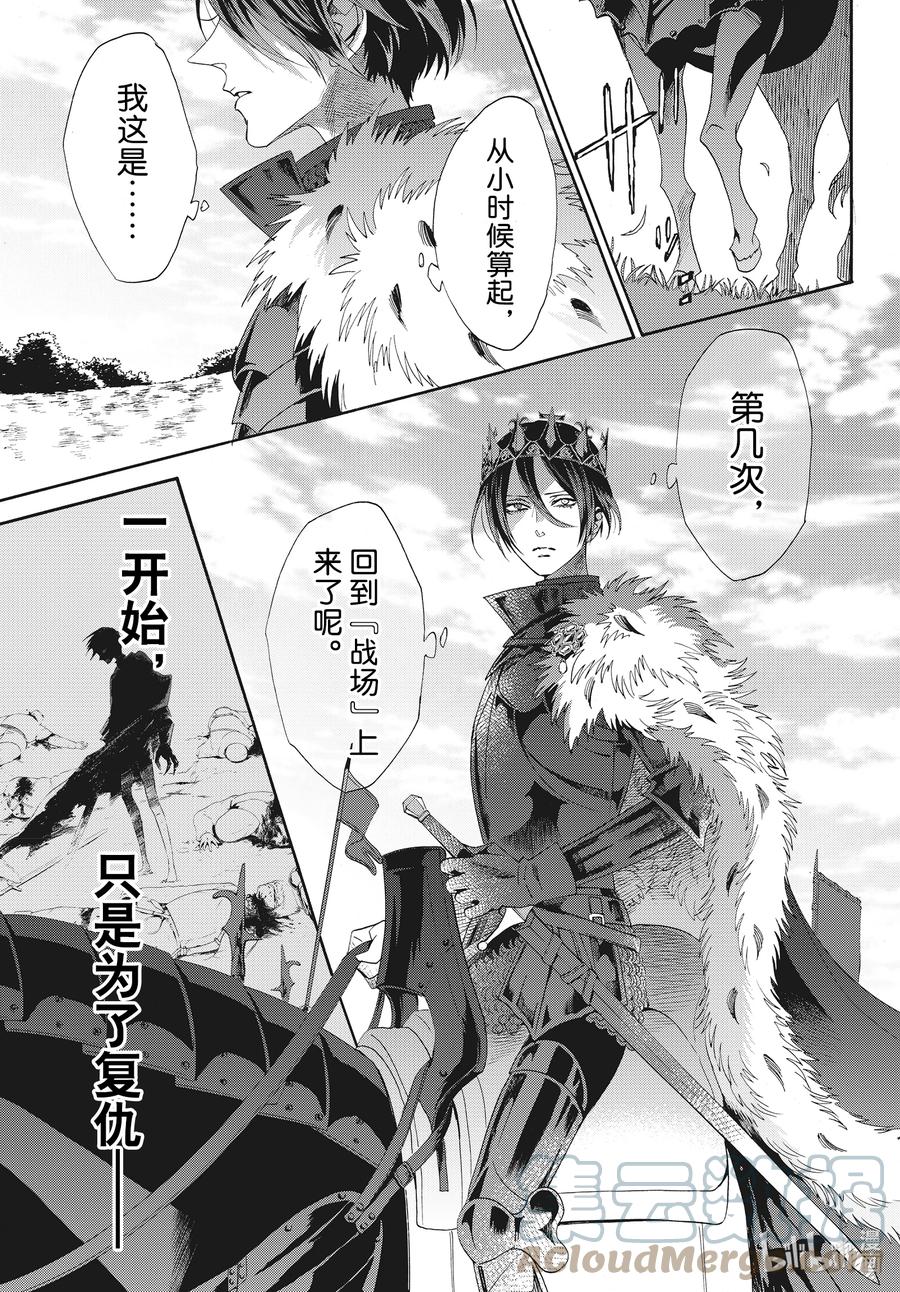 《玫瑰之王的葬礼》077话 第77话 第5页
